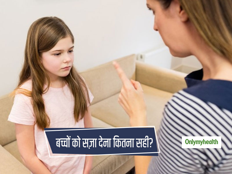 कितना सही है बच्चों को सजा देना? परवरिश से जुड़ें इस अहम सवाल पर जानें क्या सोचती हैं दोनों पीढ़ियां